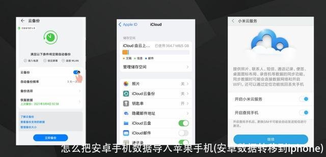 怎么把安卓手机数据导入苹果手机(安卓数据转移到iphone)