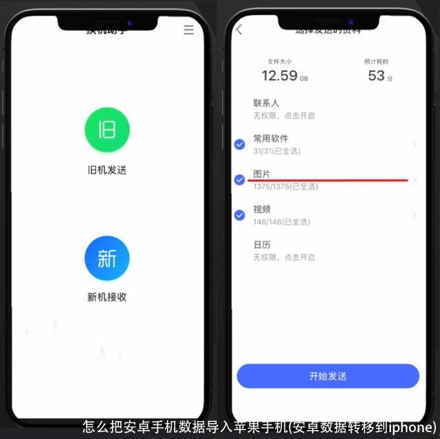 怎么把安卓手机数据导入苹果手机(安卓数据转移到iphone)