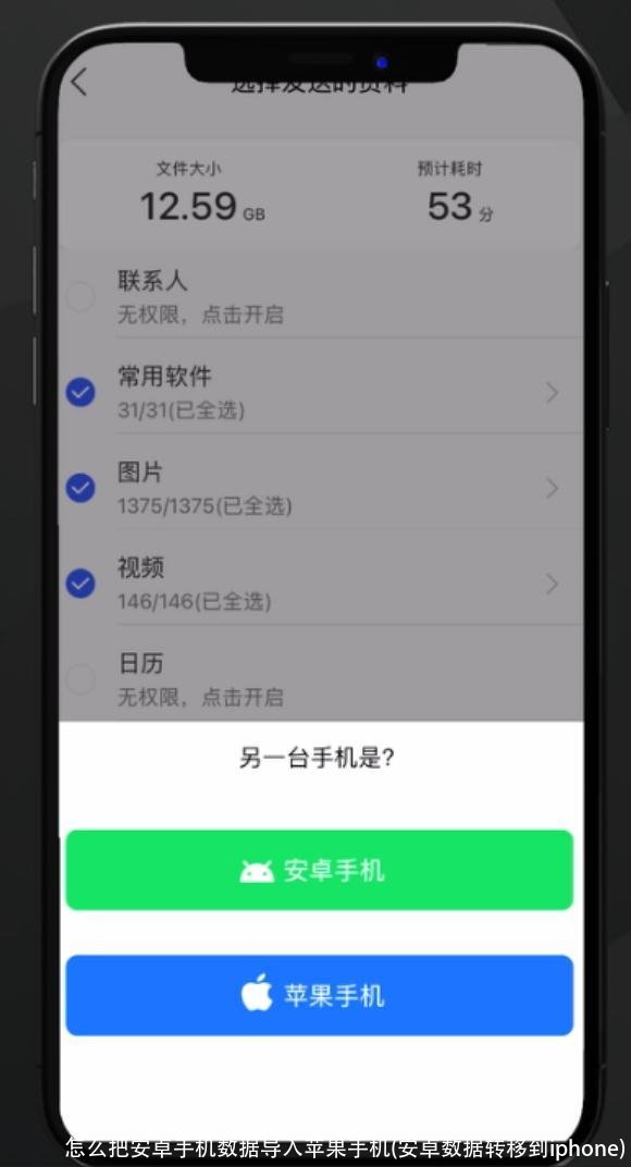 怎么把安卓手机数据导入苹果手机(安卓数据转移到iphone)