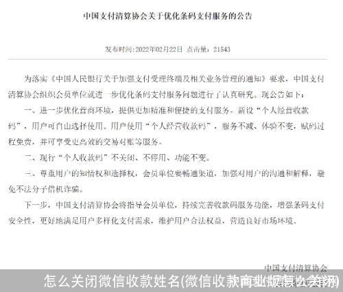 怎么关闭微信收款姓名(微信收款商业版怎么关闭)