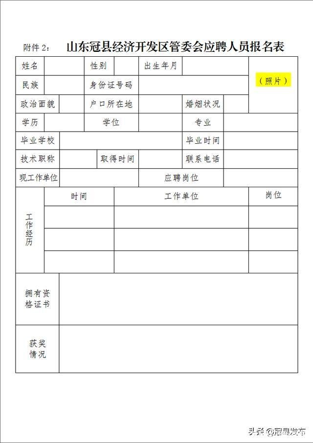 冠县人才网(冠县人才网招聘信息)