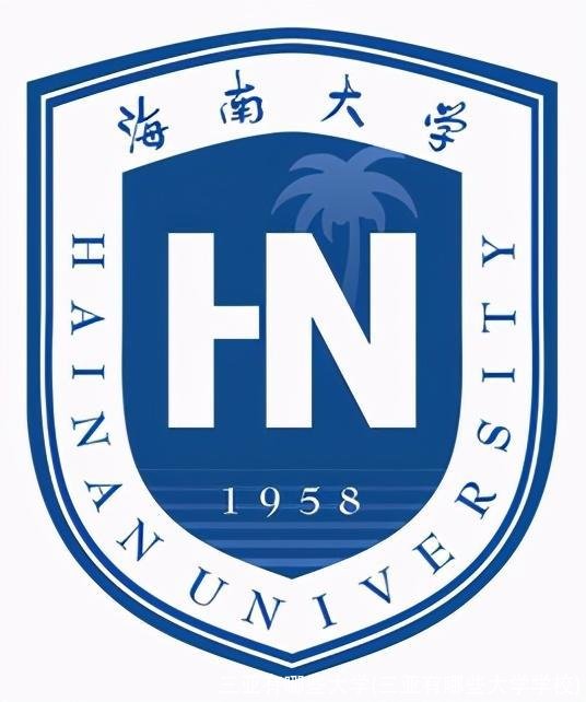 三亚有哪些大学(三亚有哪些大学学校)