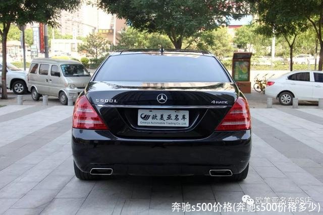 奔驰s500价格(奔驰s500价格多少)