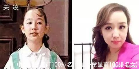 中国小童星前100排名(中国小童星前100排名女)