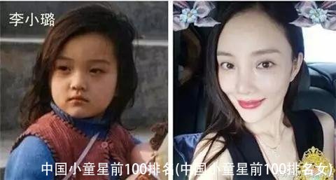 中国小童星前100排名(中国小童星前100排名女)