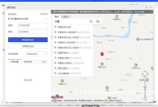 王者荣耀定位怎么修改到其他位置(王者荣耀定位怎么修改到其他位置的软件)