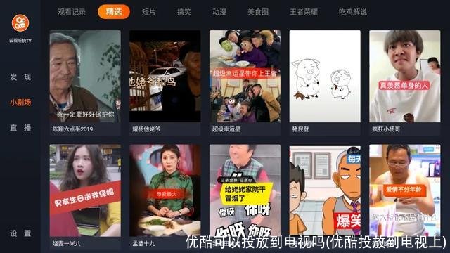 优酷可以投放到电视吗(优酷投放到电视上)