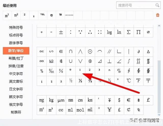 上标数字怎么打(手机上标数字怎么打)