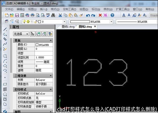 cad打印样式怎么导入(CAD打印样式怎么删除)