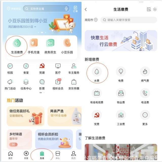水费用户编号在哪里查(交水费如何查用户编号)