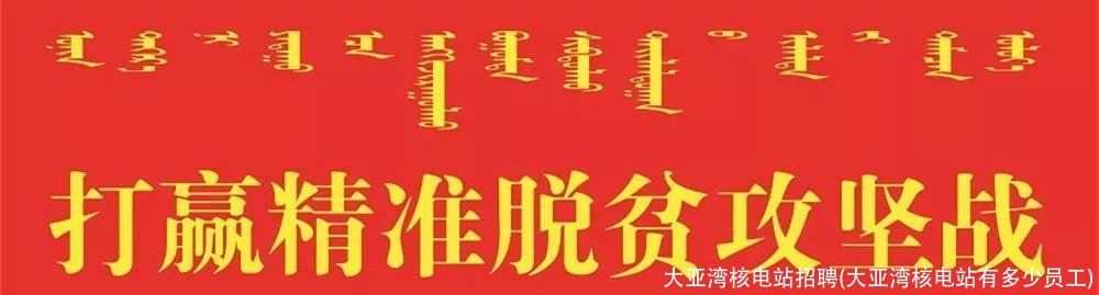 大亚湾核电站招聘(大亚湾核电站有多少员工)