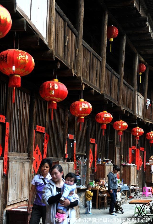 旅游景区哪里好玩(附近周边旅游景区哪里好玩)