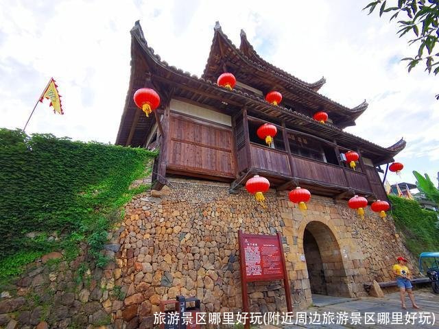 旅游景区哪里好玩(附近周边旅游景区哪里好玩)