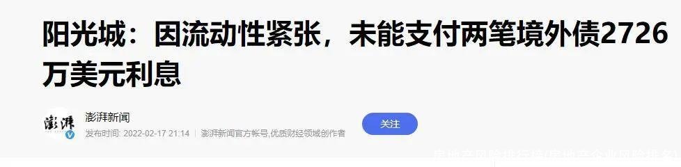 房地产风险排行榜(房地产企业风险排名)