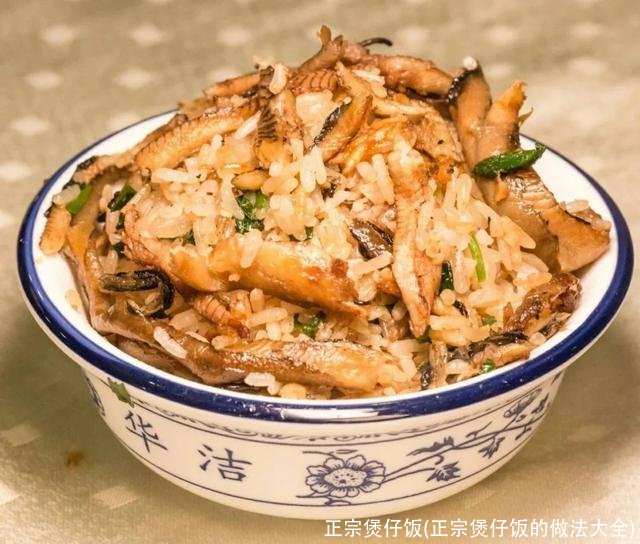 正宗煲仔饭(正宗煲仔饭的做法大全)