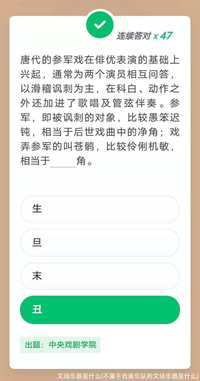 文场乐器是什么(不属于戏曲乐队的文场乐器是什么)