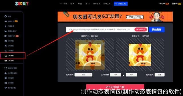 制作动态表情包(制作动态表情包的软件)