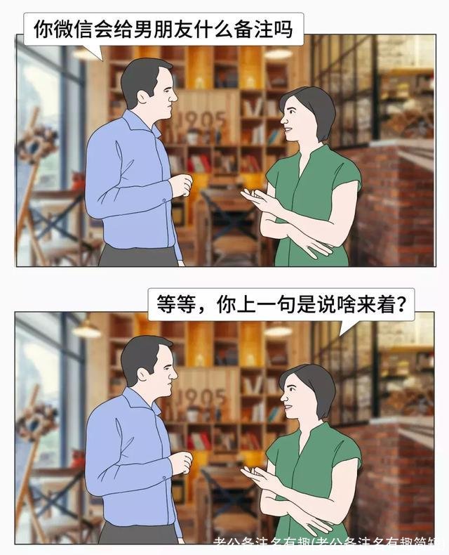 老公备注名有趣(老公备注名有趣简短)