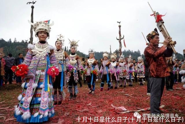 十月十日是什么日子(十月十日是什么日子)