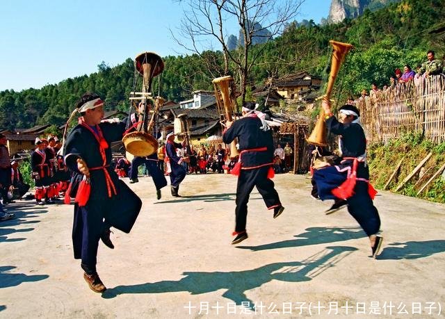 十月十日是什么日子(十月十日是什么日子)