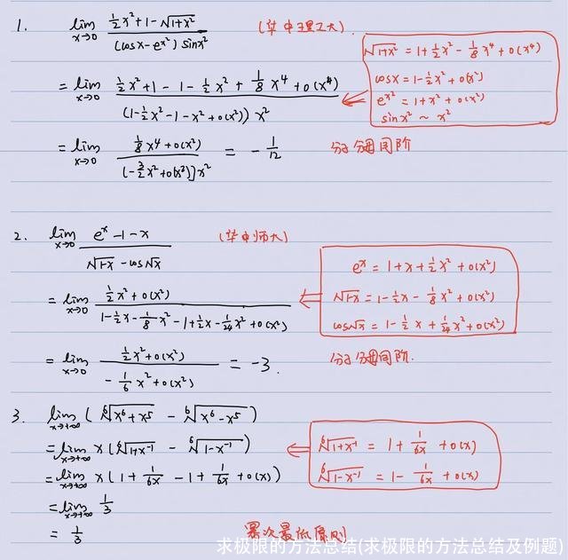 求极限的方法总结(求极限的方法总结及例题)