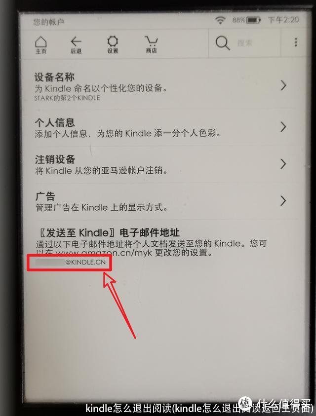 kindle怎么退出阅读(kindle怎么退出阅读返回主页面)