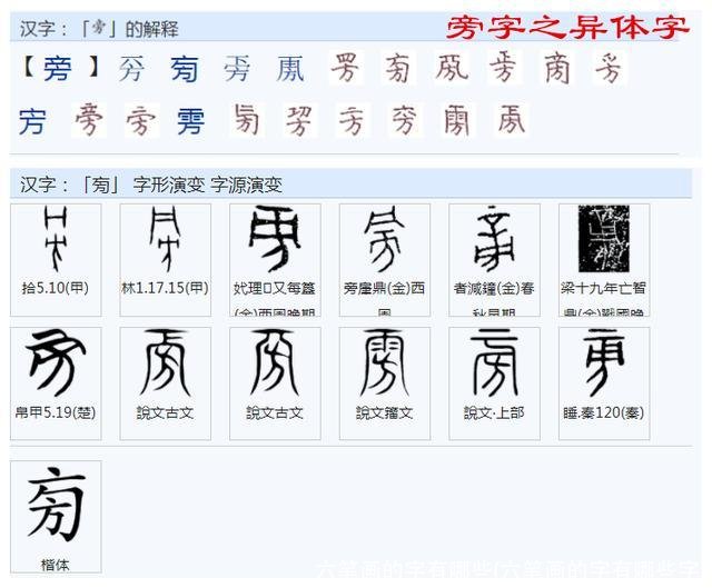 六笔画的字有哪些(六笔画的字有哪些字)