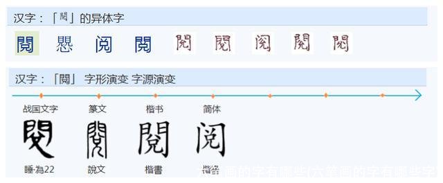 六笔画的字有哪些(六笔画的字有哪些字)