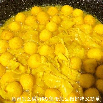 鱼蛋怎么做好吃(鱼蛋怎么做好吃又简单)