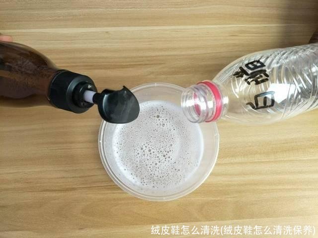 绒皮鞋怎么清洗(绒皮鞋怎么清洗保养)