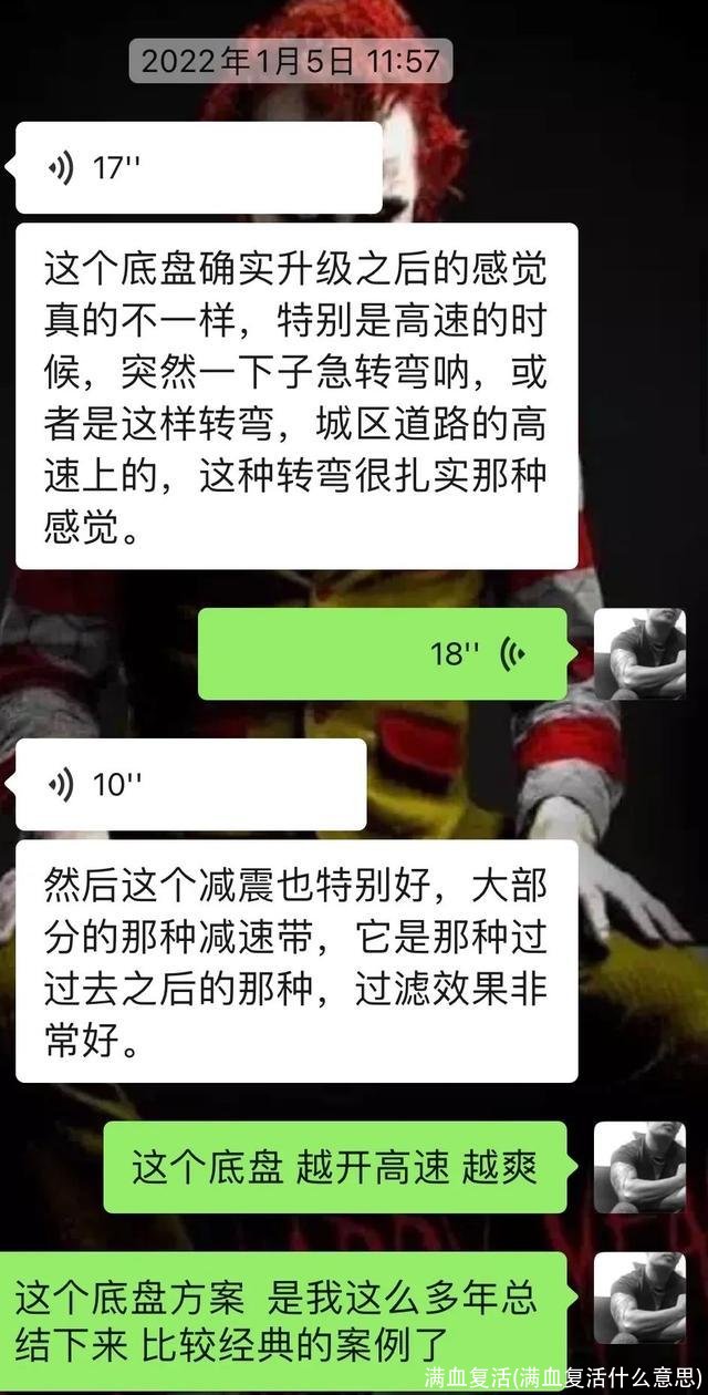 满血复活(满血复活什么意思)