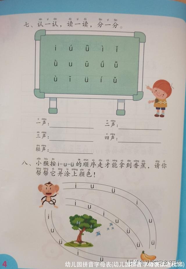 幼儿园拼音字母表(幼儿园拼音字母表读法视频)