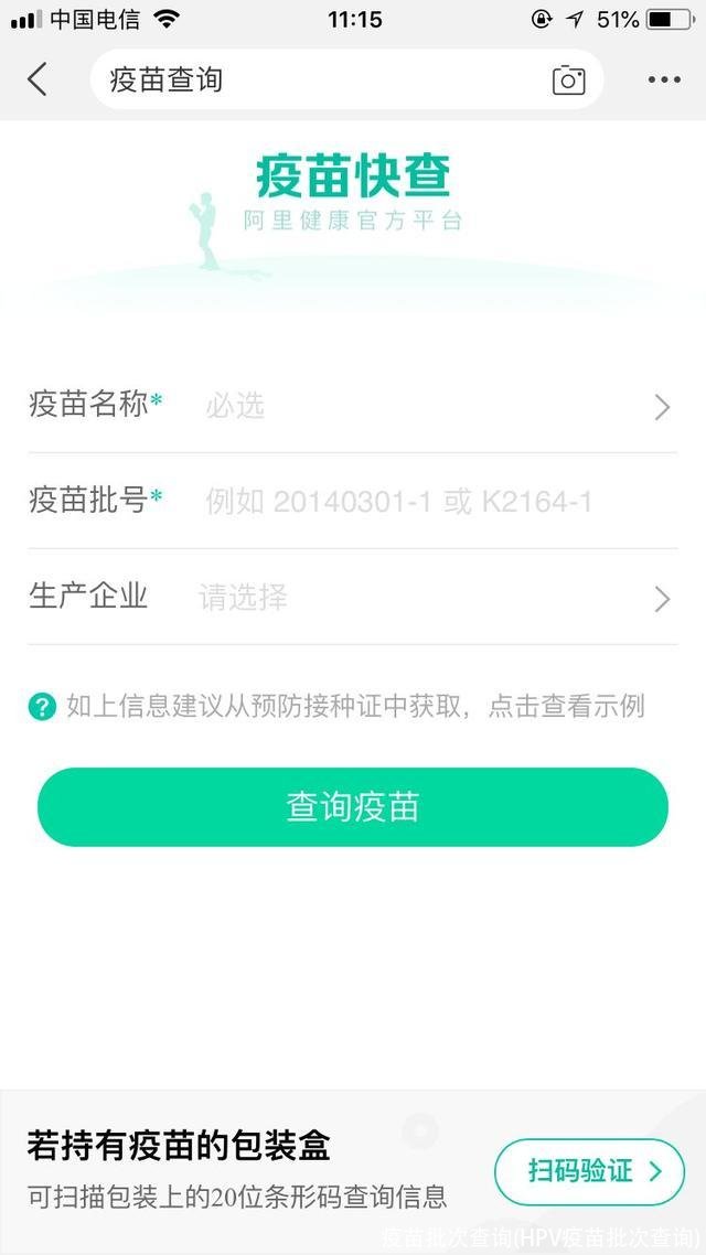 疫苗批次查询(HPV疫苗批次查询)
