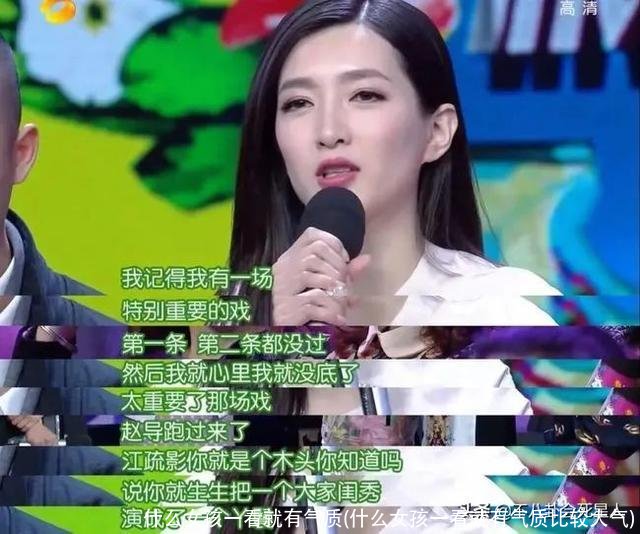 什么女孩一看就有气质(什么女孩一看就有气质比较大气)