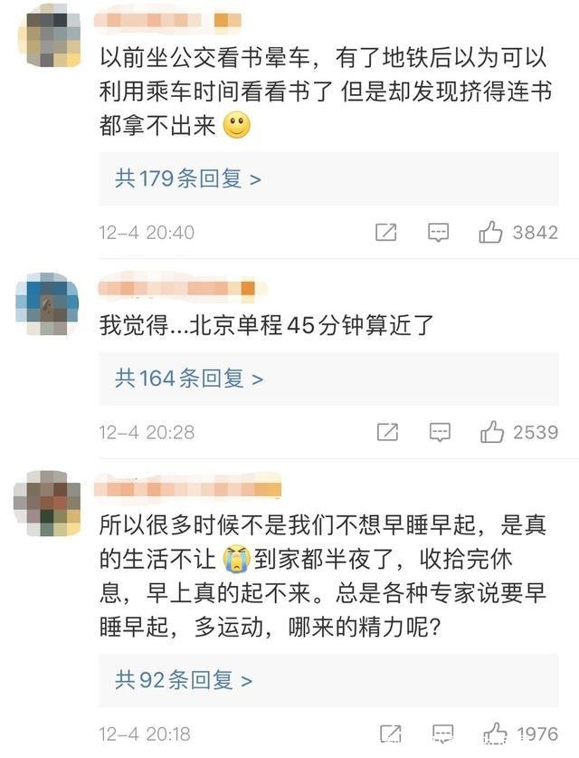 通勤时间(通勤时间是什么)