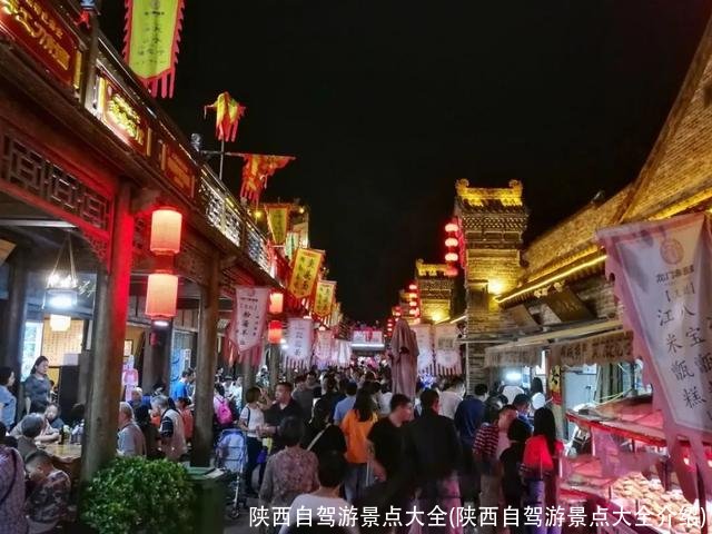 陕西自驾游景点大全(陕西自驾游景点大全介绍)