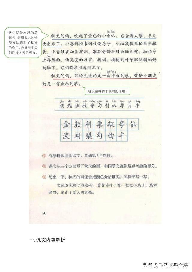 红红的枫叶像什么(红红的枫叶像什么)