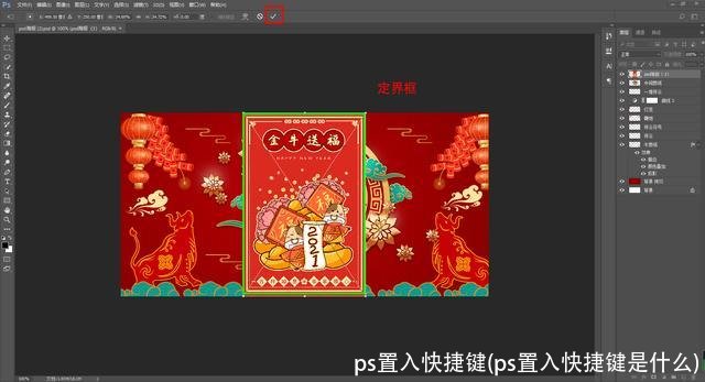 ps置入快捷键(ps置入快捷键是什么)