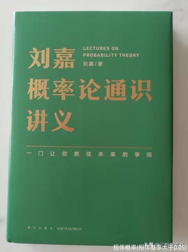 相伴概率(相伴概率大于0.05)