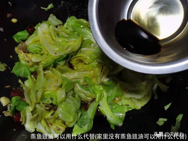 蒸鱼豉油可以用什么代替(家里没有蒸鱼豉油可以用什么代替)