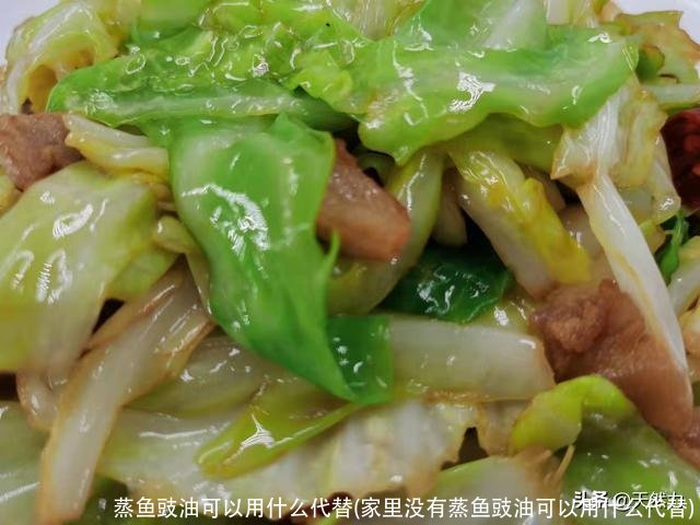 蒸鱼豉油可以用什么代替(家里没有蒸鱼豉油可以用什么代替)