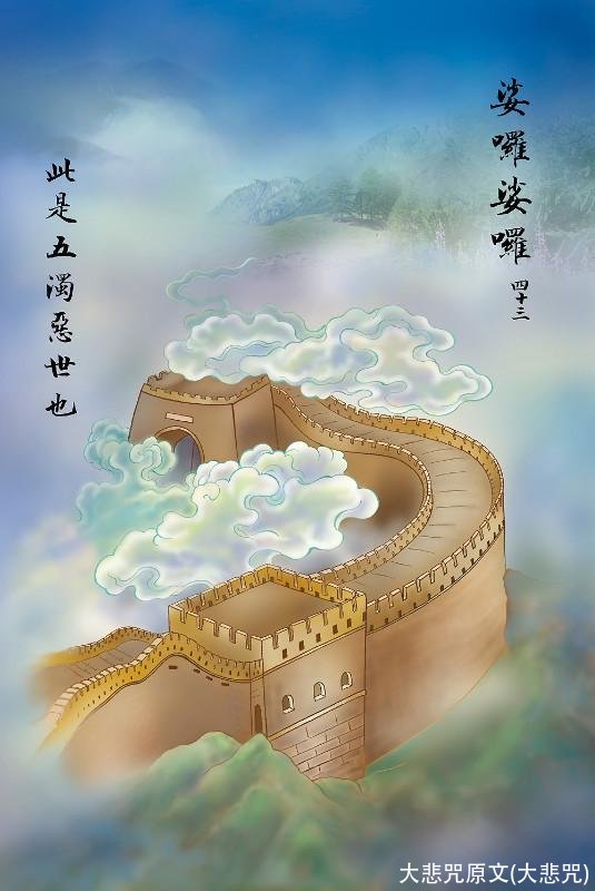 大悲咒原文(大悲咒)