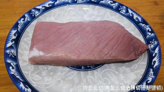 肉怎么切(肉怎么切法横切还是竖切)