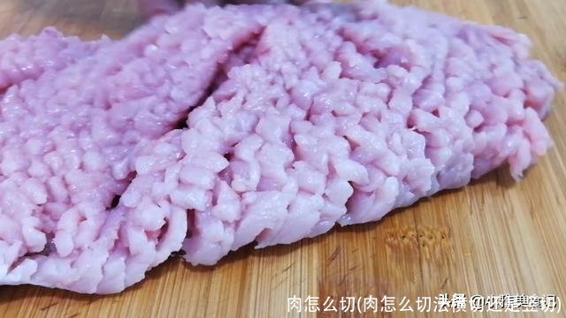 肉怎么切(肉怎么切法横切还是竖切)