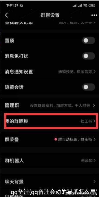 qq备注(qq备注会动的猫爪怎么弄)