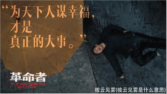 拨云见雾(拨云见雾是什么意思)