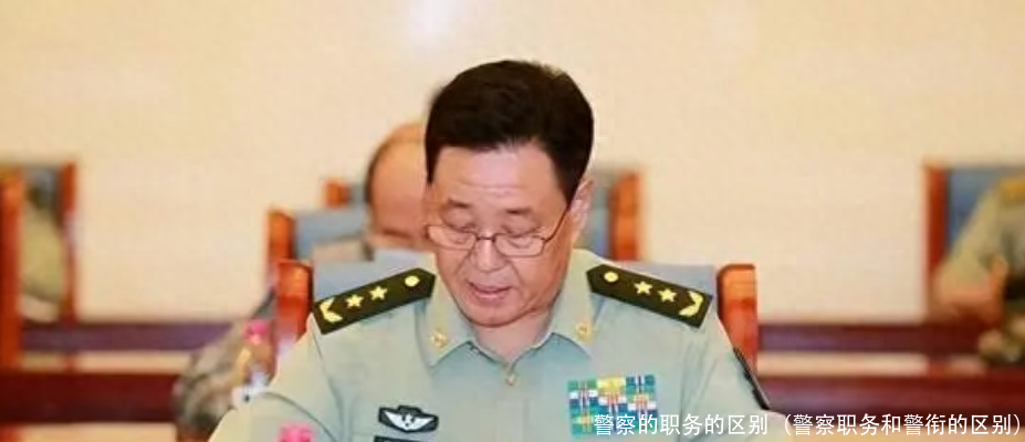 警察的职务的区别(警察职务和警衔的区别)