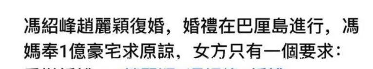 曝赵丽颖冯绍峰复婚！巴厘岛补办婚礼，冯母疑送1亿豪宅求原谅