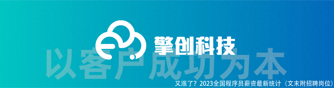 又涨了？2023全国程序员薪资最新统计（文末附招聘岗位）