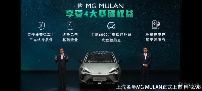 上汽名爵MG MULAN正式上市 售12.98